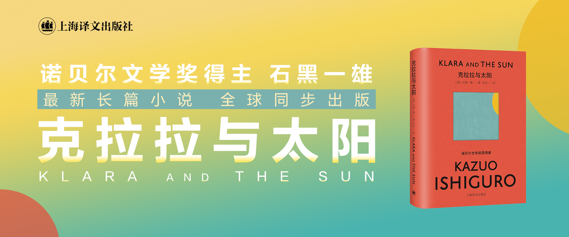 克拉拉與太陽(yáng)